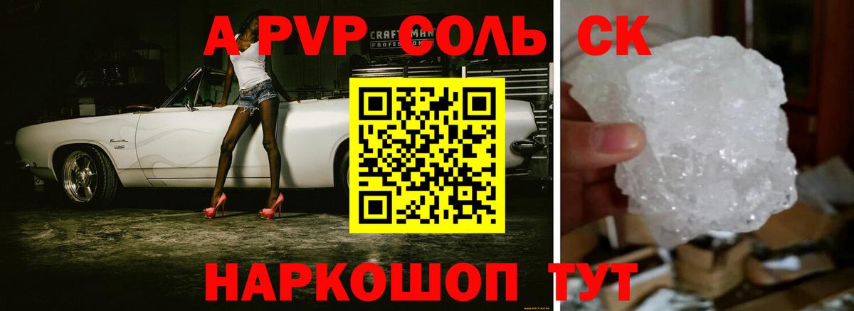 Альфа ПВП СК  Alfa_PVP Соль  Alpha PVP СК КРИС  Татарск 