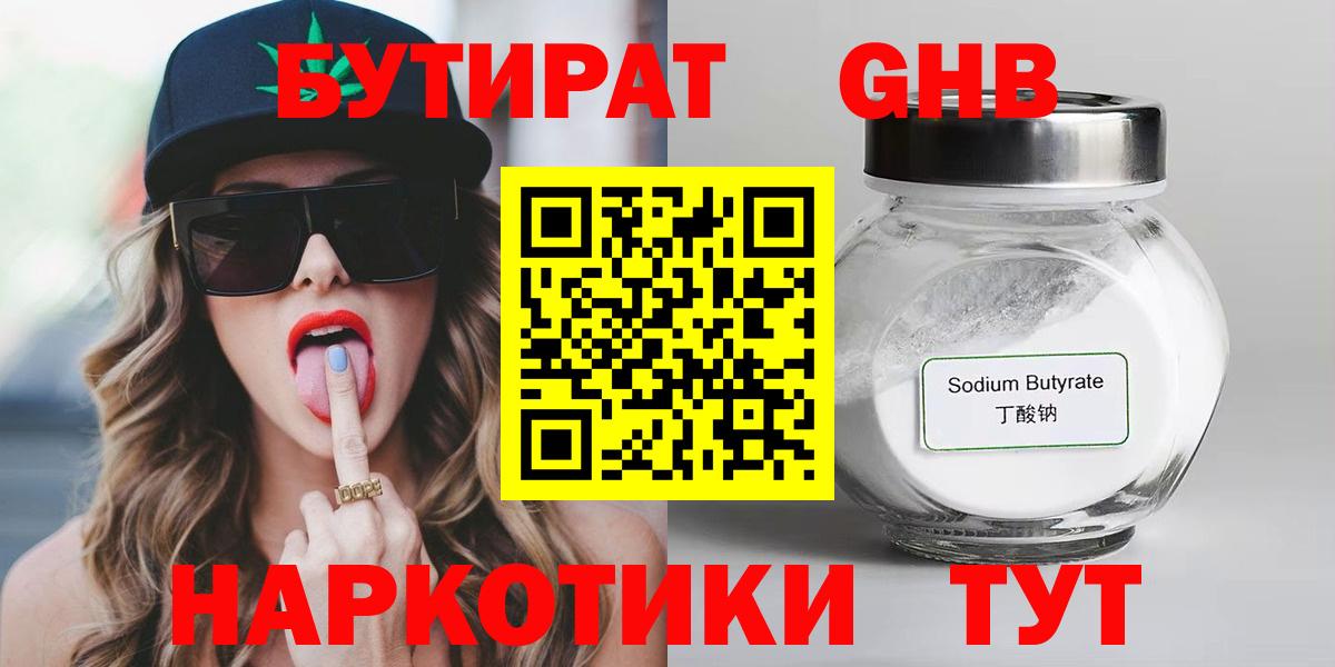 Бутират  Бутират GHB  Вход с VPN  Татарск 