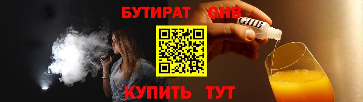 Бутират 1.4BDO Татарск