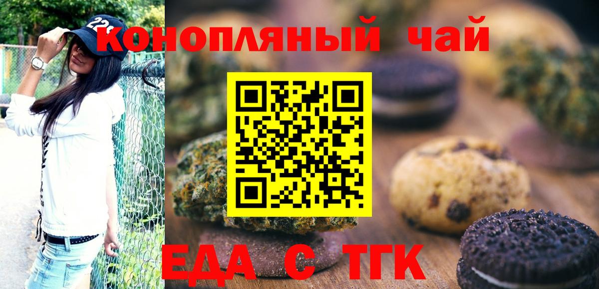 Еда ТГК конопля  Татарск 