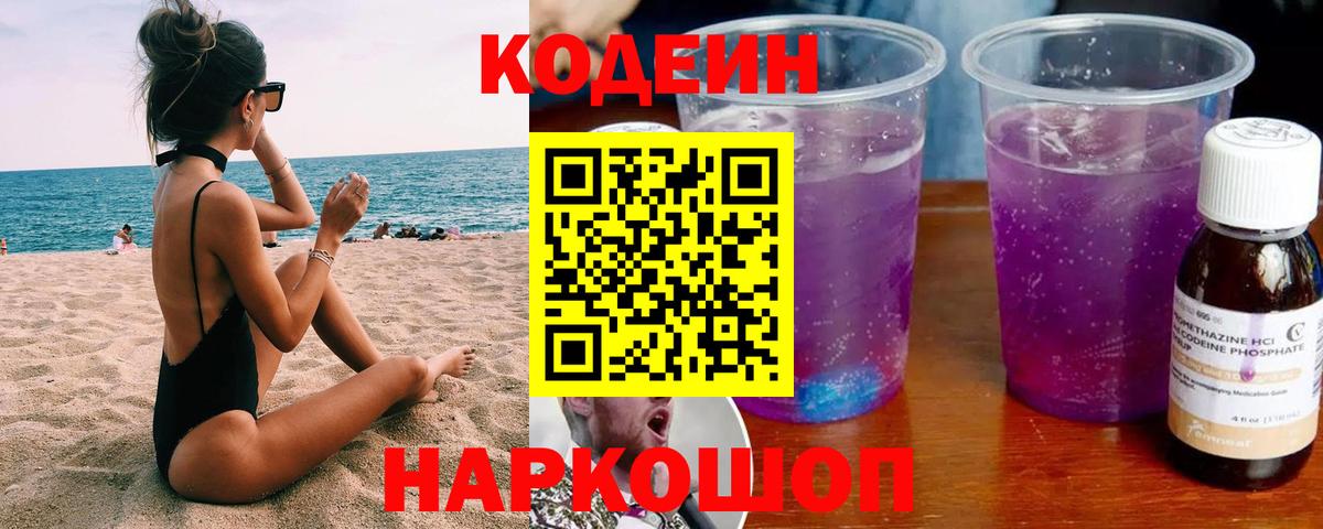 Кодеин Purple Drank  Вход с VPN  Кодеин напиток Lean (лин)  Татарск 