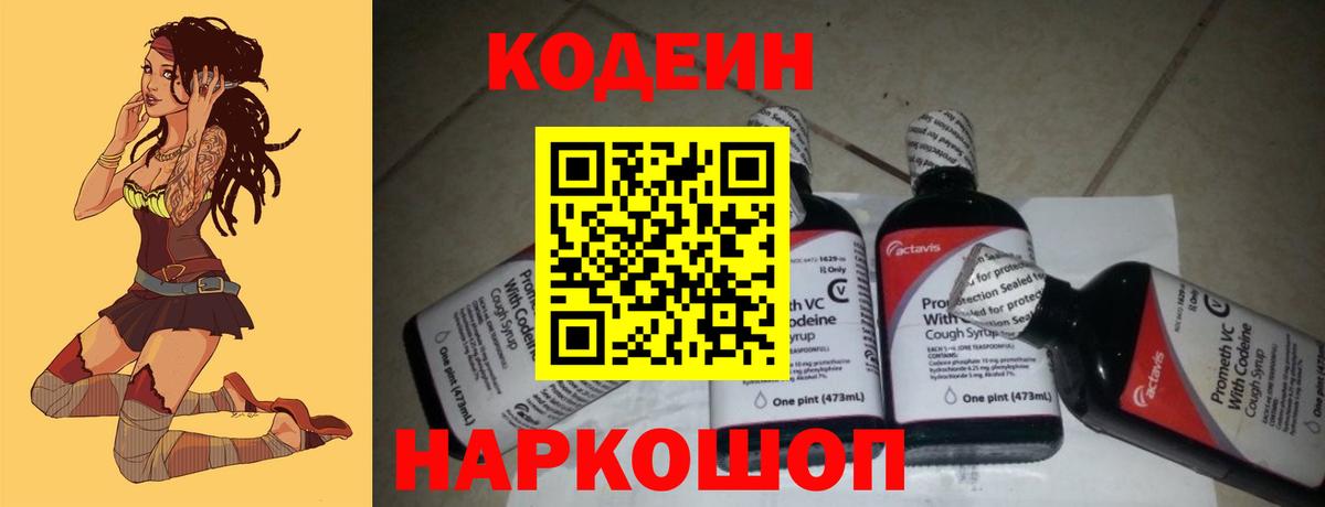 Codein напиток Lean (лин)  Татарск 
