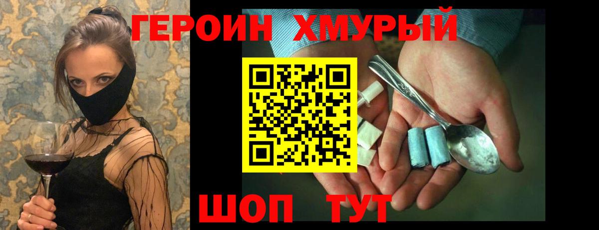 Героин белый Татарск