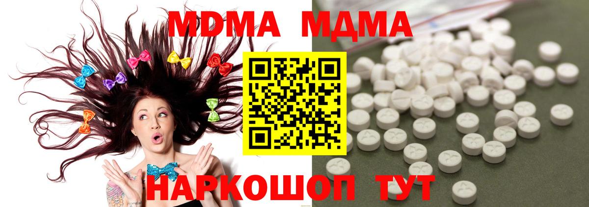 МДМА молли  МДМА crystal  Вход с VPN  МДМА  Татарск 