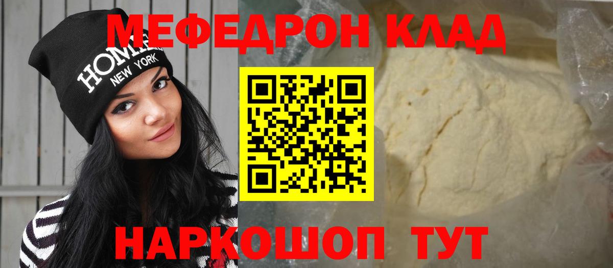 Мефедрон  МЕФ мука  Татарск  Вход с VPN  Мефедрон мука 