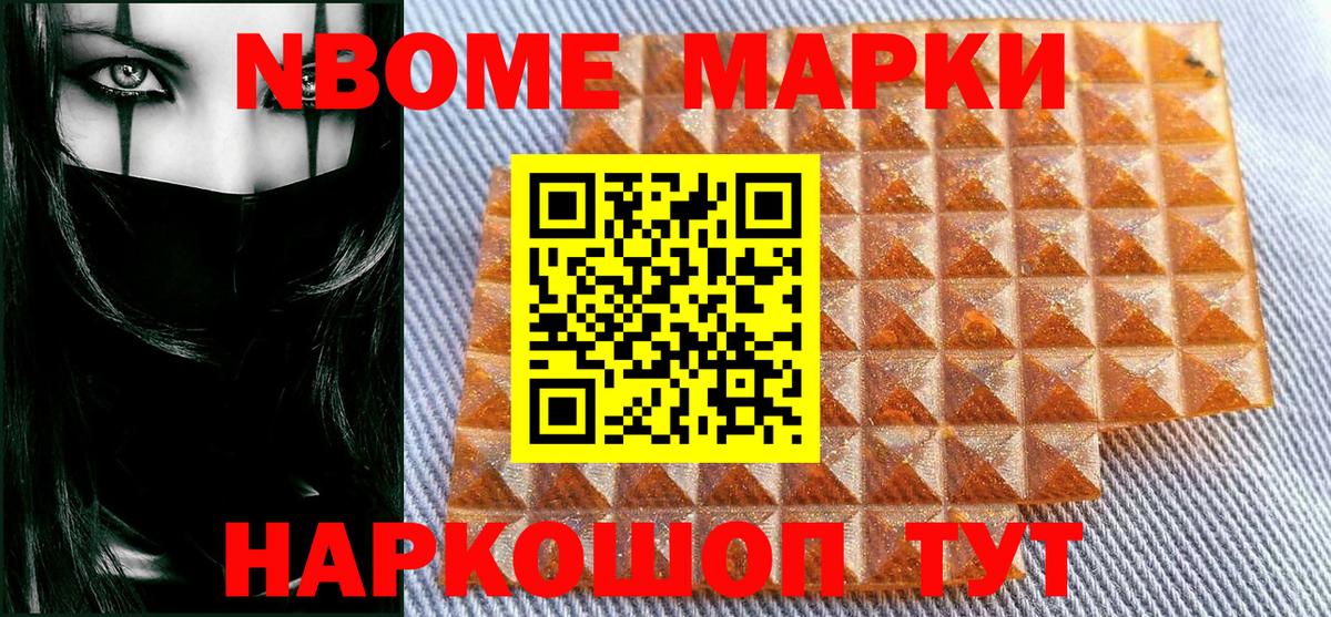 Марки 25I-NBOMe 1500мкг  Татарск  Марки 25I-NBOMe 1500мкг 